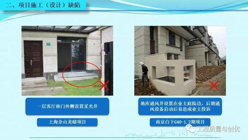 知名集團(tuán)項(xiàng)目優(yōu)秀做法與施工設(shè)計(jì)缺陷圖文解析